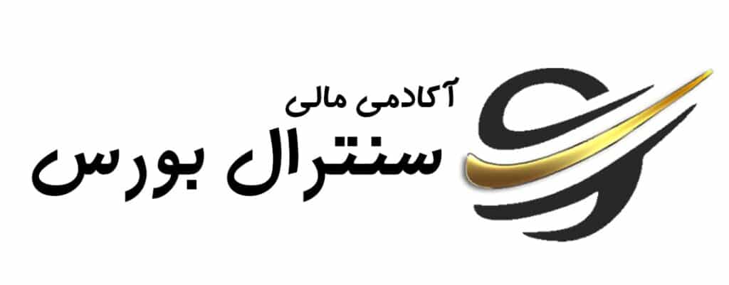 هدر آکادمی مالی سنترال بورس