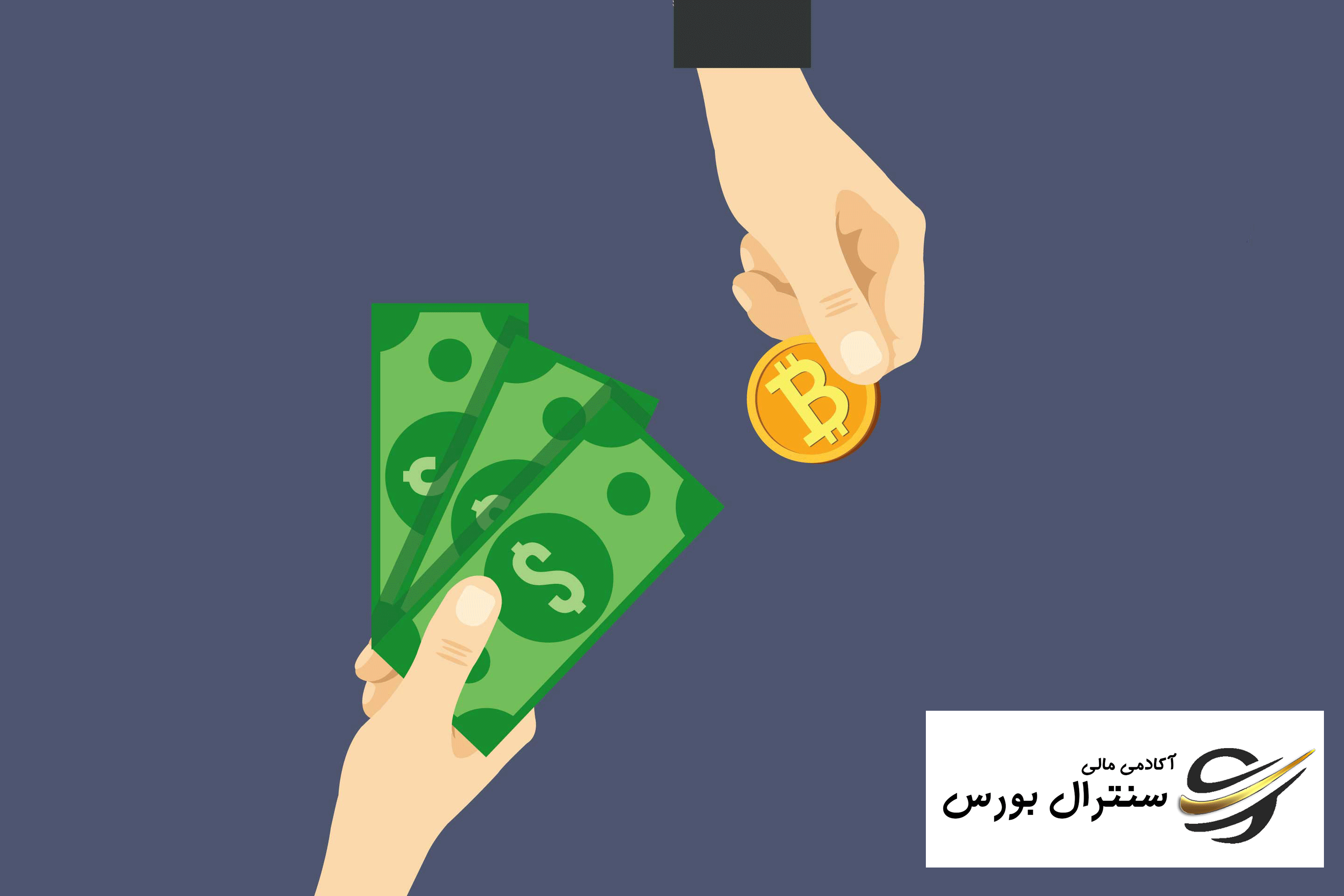 صرافی ارز دیجیتال