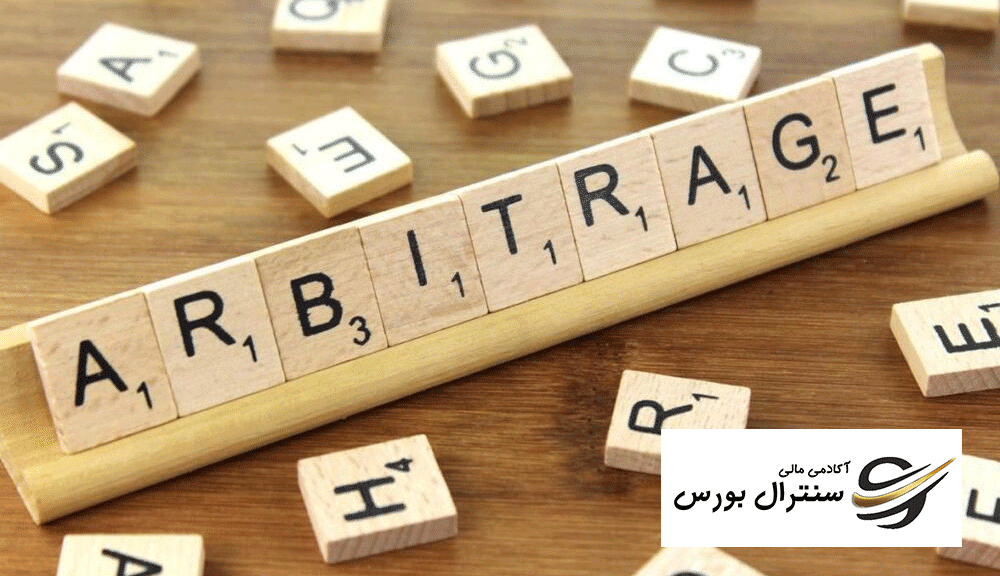 arbitrage
