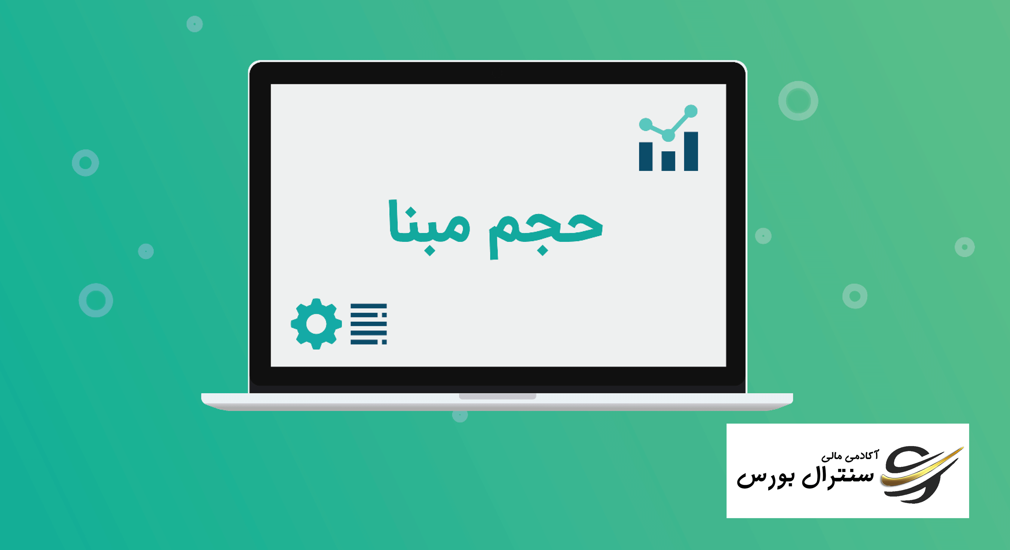 حجم مبنا