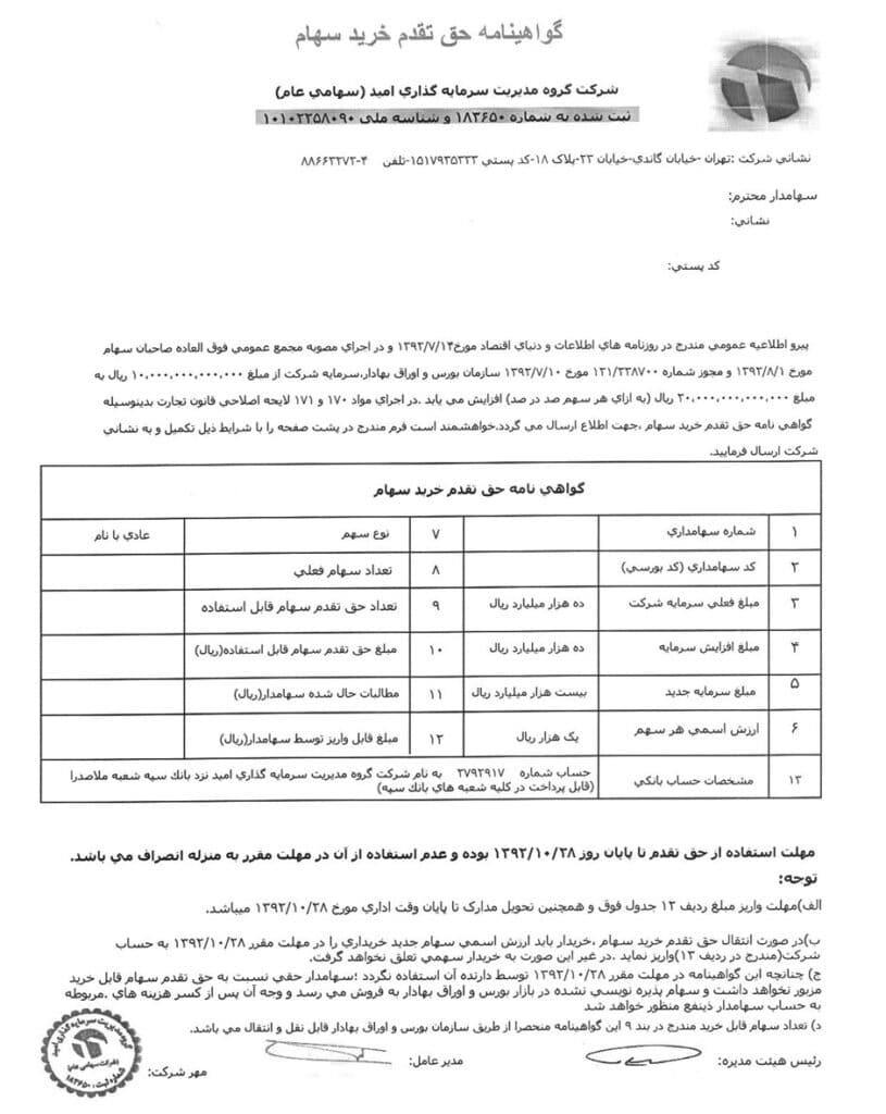 حق تقدم سهام