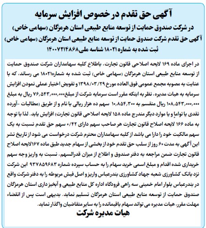 حق تقدم