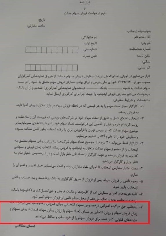 سهام عدالت