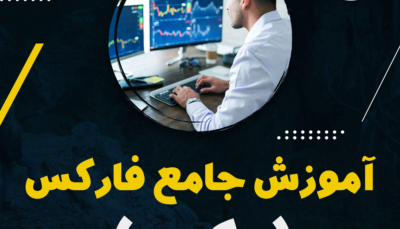 پکیج-فارکس